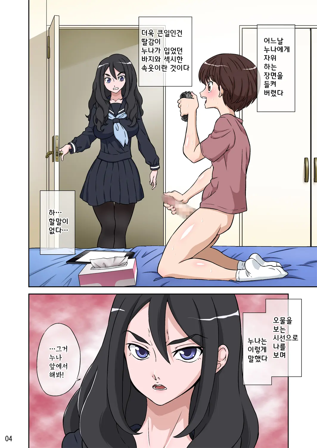 Boku No Nee-Chan Wa Chouzetsu Kami BODY Tensai Chijo
